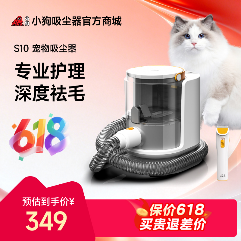 S10 寵物吸塵器（專業(yè)版）