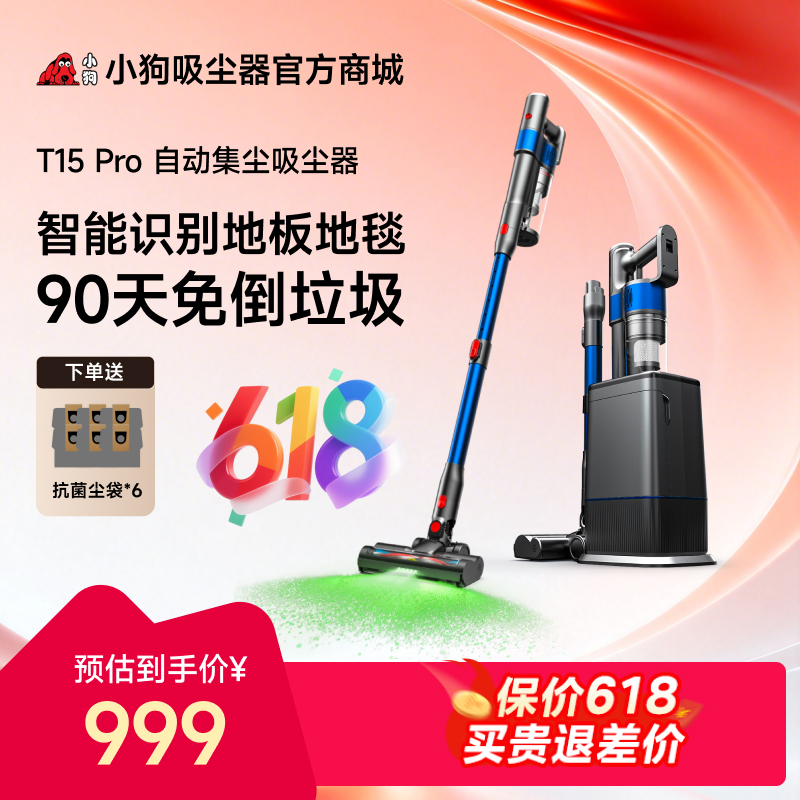 【新品首發】小狗無線吸塵器自動集塵家用大吸力T15Pro