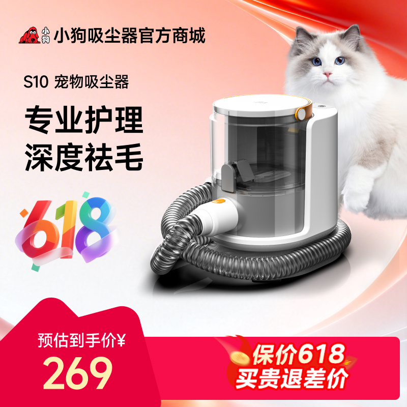 S10 寵物吸塵器（標準版）
